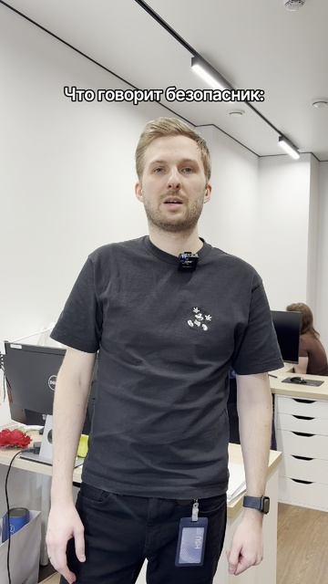 А вы слушаете безопасников?