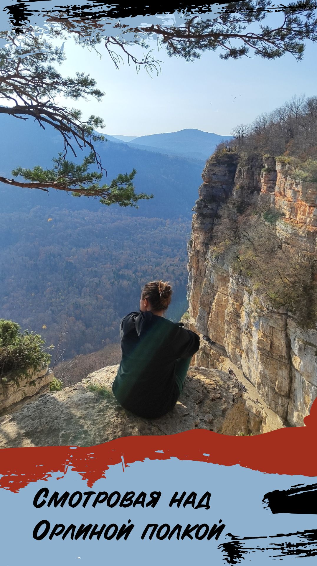 Смотровая над Орлиной полкой и водопад Исиченко