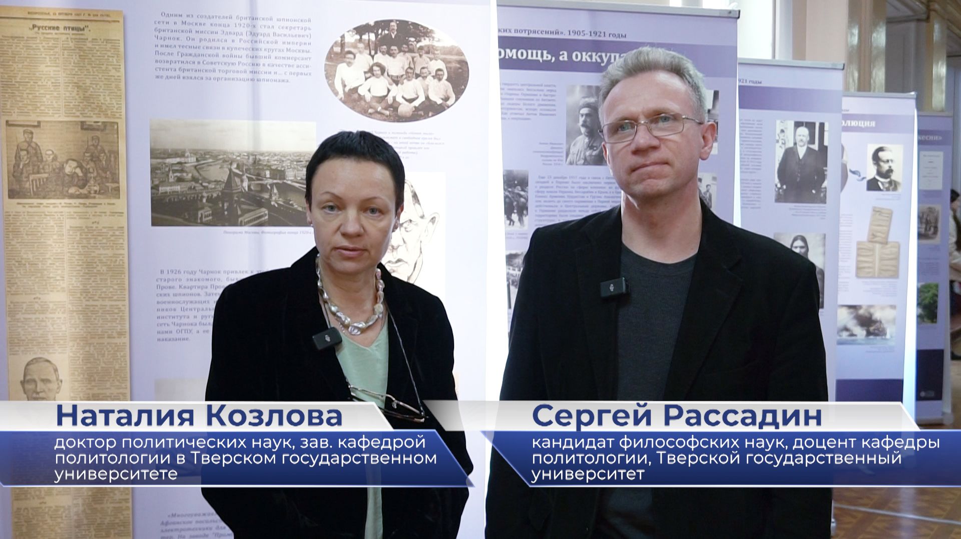 Наталия Козлова и Сергей Рассадин – о конференции «Основы российской государственности. Расширение»