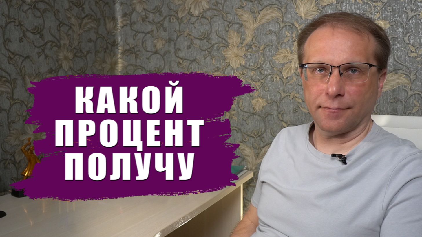 Какой процент можно получать сегодня без риска ничего не делая. Подборка вкладов, счетов, облигаций