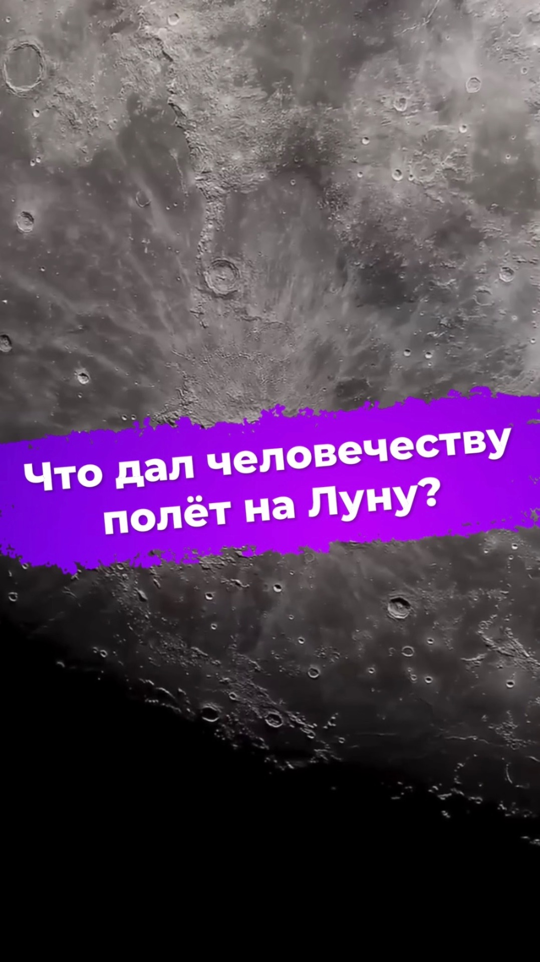 Что дал человечеству полёт на Луну? #ixbt #новости #artemis2 #nasa #луна