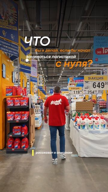 Что бы я делал, если бы начинал в логистике с нуля?