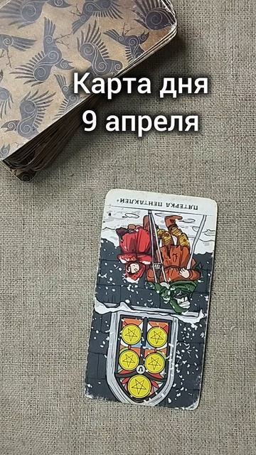 Карта дня 9 апреля