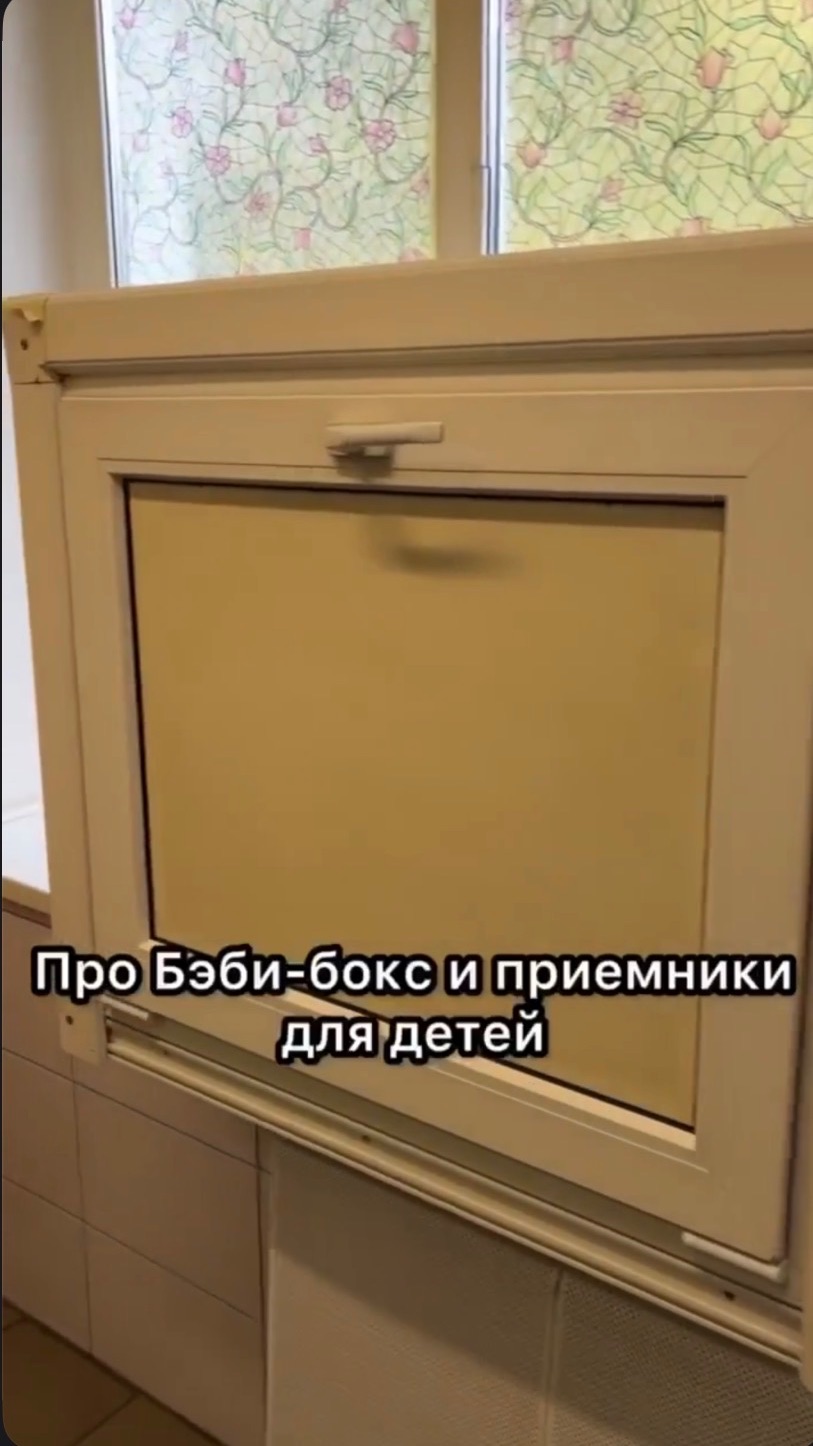 Бейби-боксы — это специальные анонимные приемники при больницах