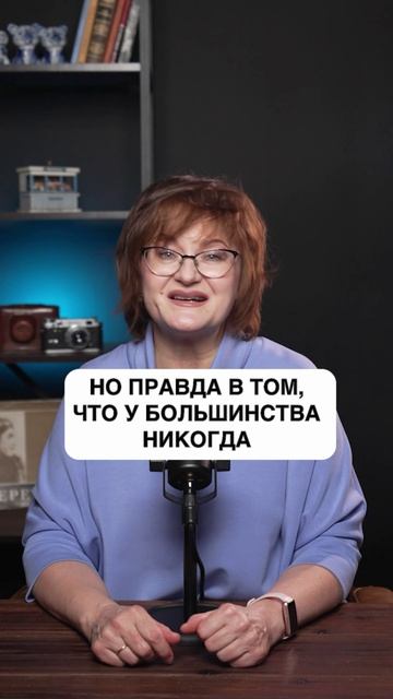 Перестаньте ждать и сделайте первый шаг уже сегодня !