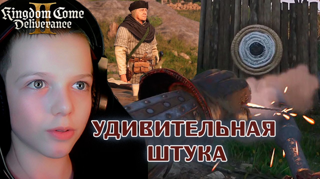 УДИВИТЕЛЬНАЯ ШТУКА | Kingdom Come: Deliverance 2