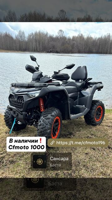 👍В наличии Cfmoto Cforce 1000 New  Цвет черный 🖤  🔥Cfmoto Cforce 625 🖤 Cfmoto Cforce 520L