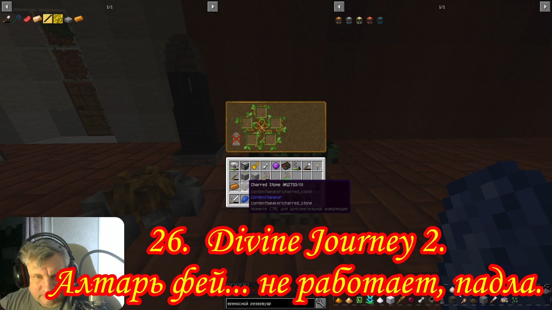 26. Divine Journey 2. Алтарь фей... не работает, падла.