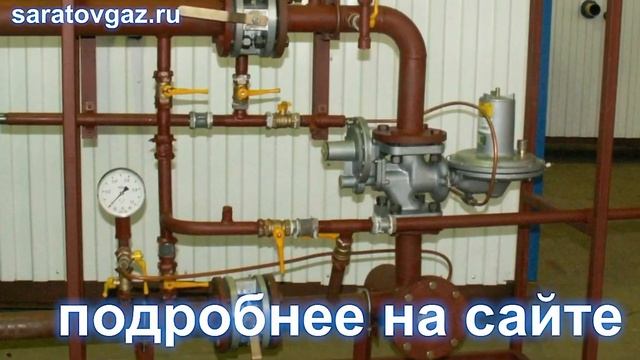 Газорегуляторные установки ГРУ-400, ГРУ-400-01, ГРУ-01-1У1, ГРУ-07-1У1.