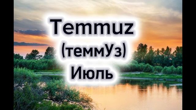 Месяца года на турецком языке 🇹🇷💙