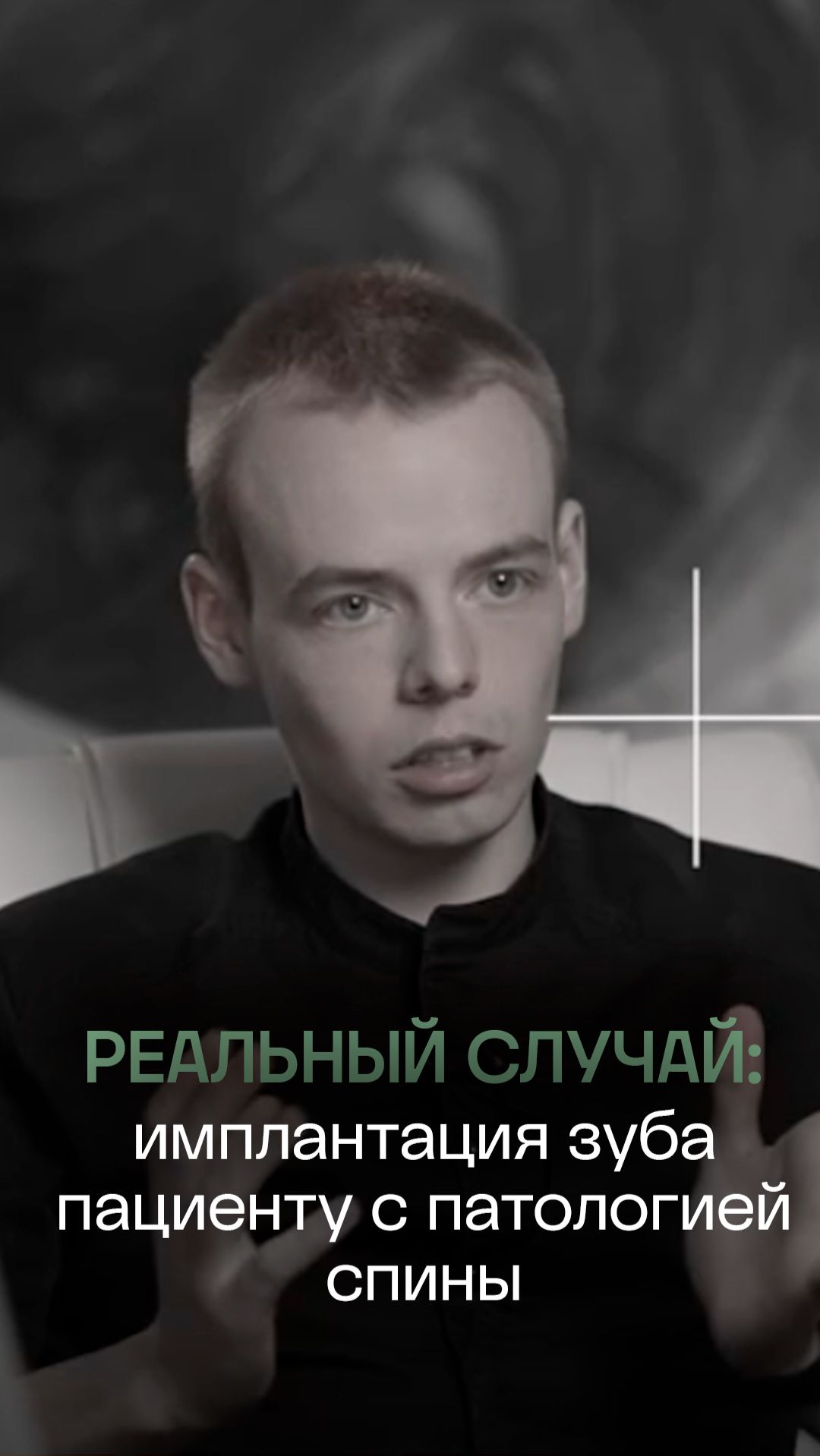 Кейс: имплантация пациенту с патологией спины | ПрезиДЕНТ 💚