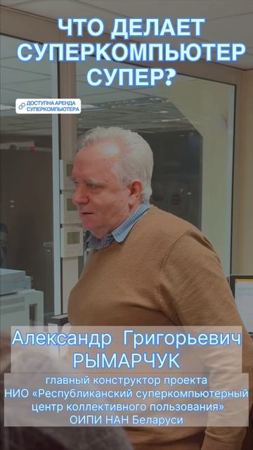 Что делает суперкомпьютер супер?
