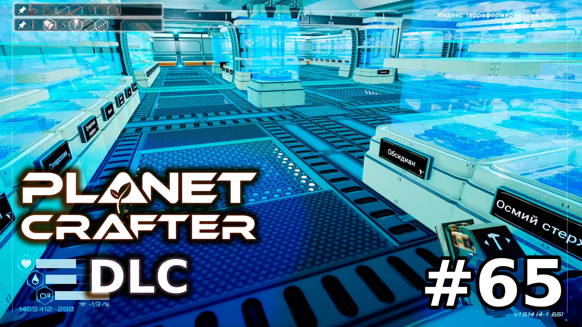 Привёл базу в порядок - 65 - The Planet Crafter DLC