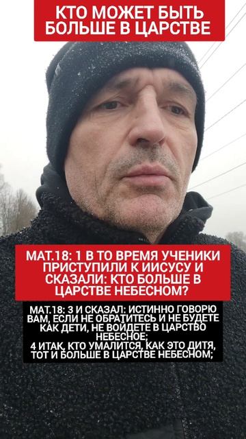 Кто больше в Царстве Небесном