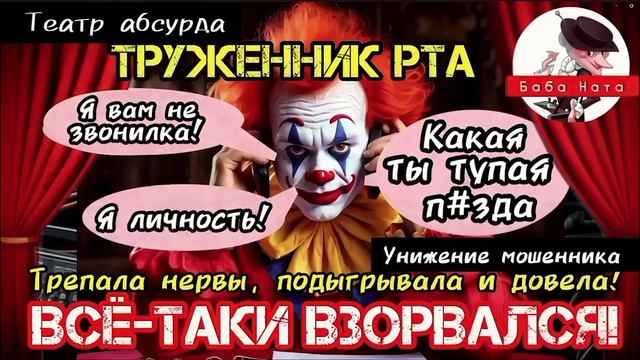 Унизила и вывела шахрая. А казалось, что не бомбанëт. Баба Ната