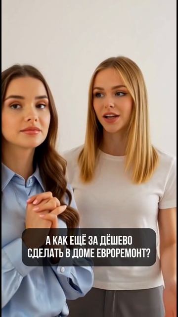 Ремонт это стратегия!