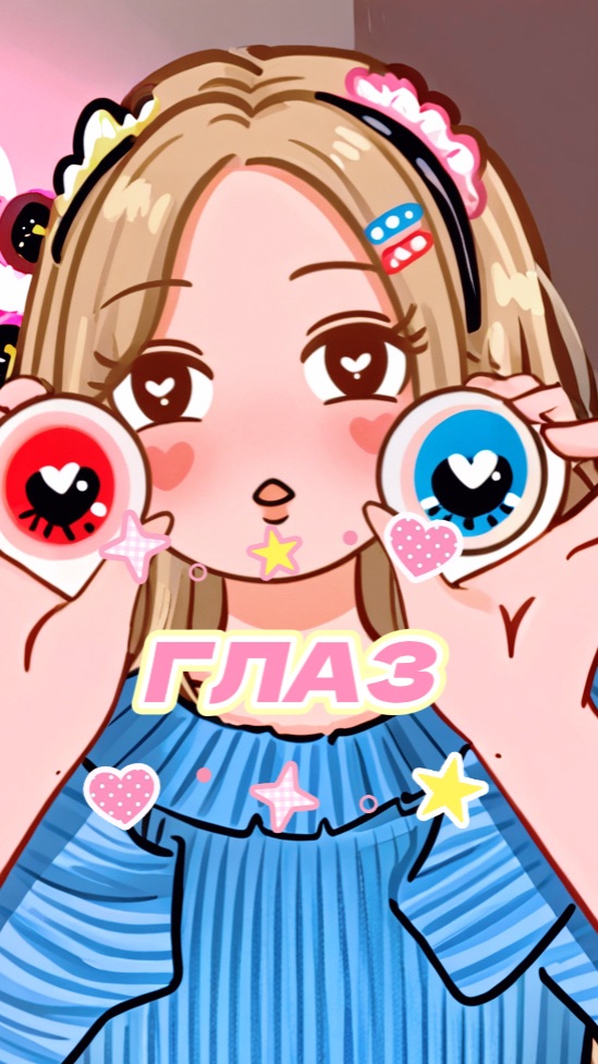 МАРМЕЛАДНЫЕ ГЛАЗА😂💓