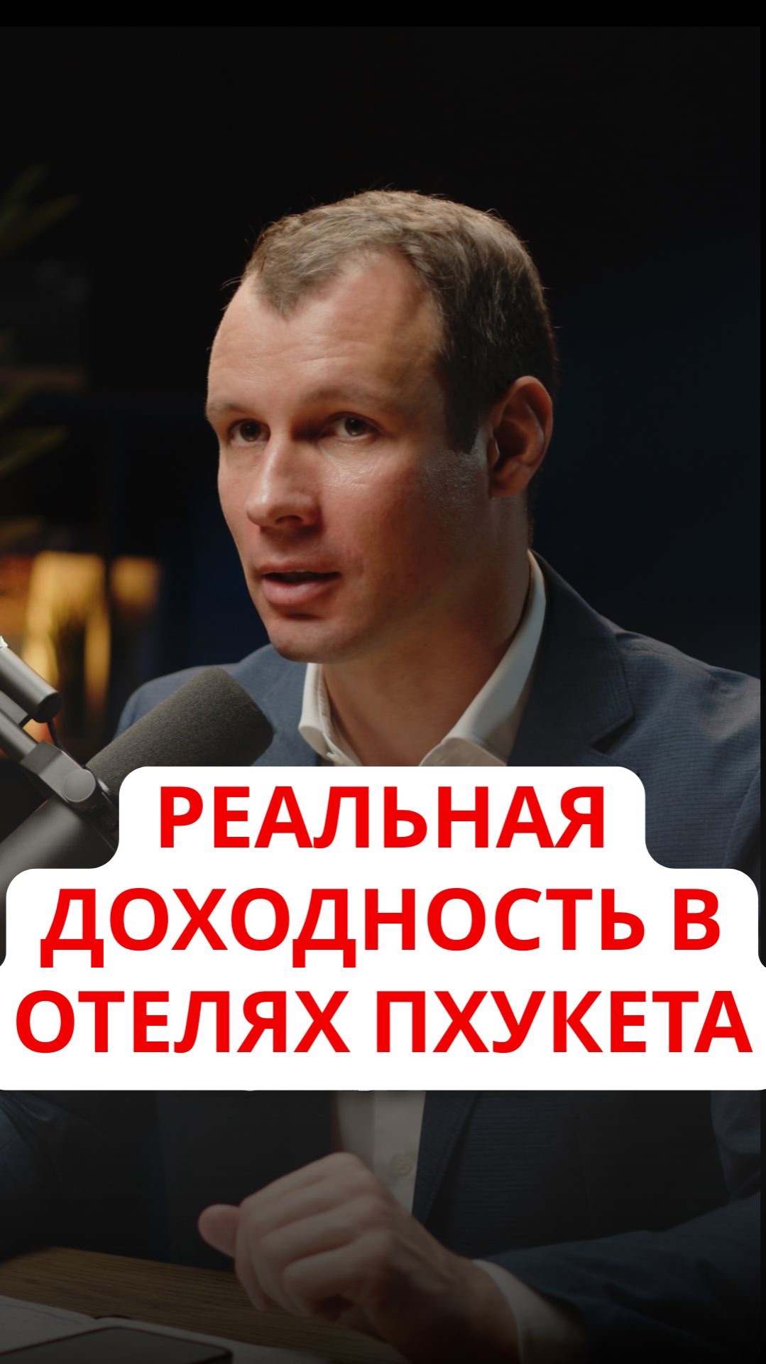 Реальная доходность квартир в отелях на Пхукете