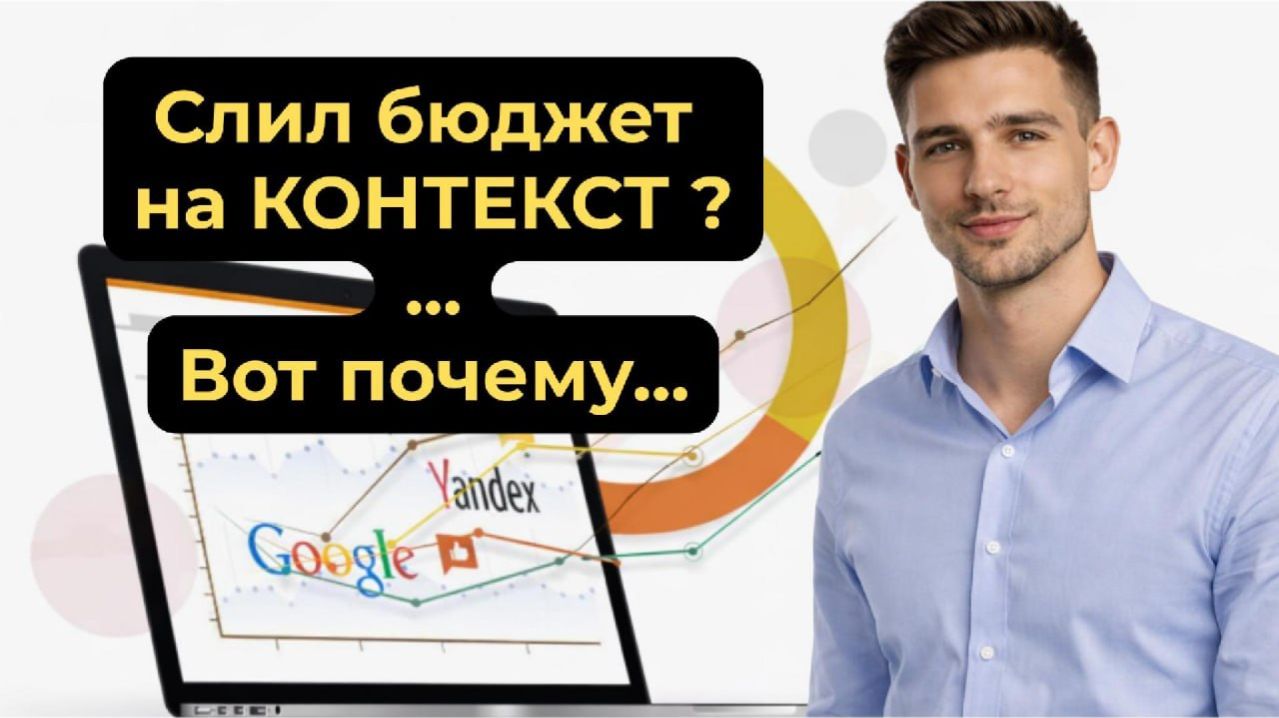 Что такое контекстная реклама простыми словами — как работает и как не слить бюджет