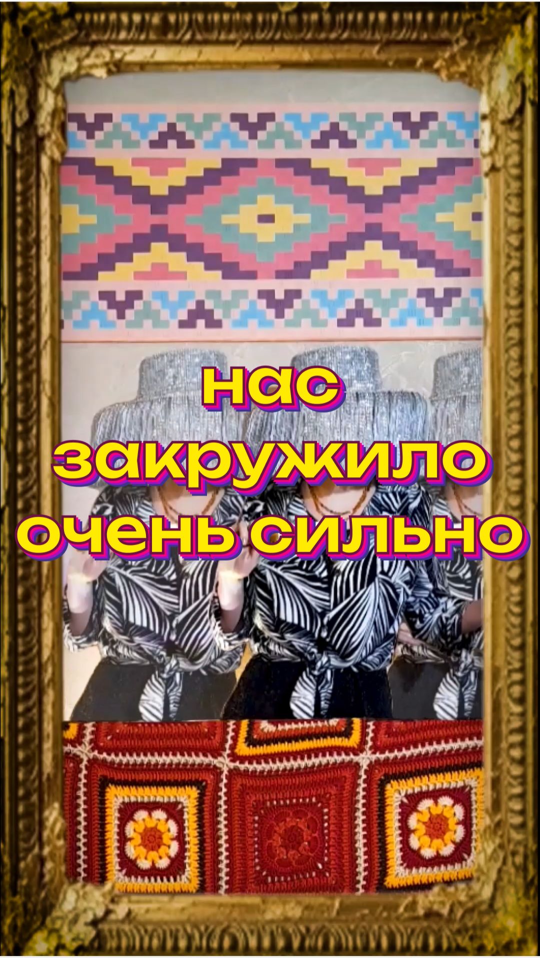 Когда включили музыку и всё поехало.