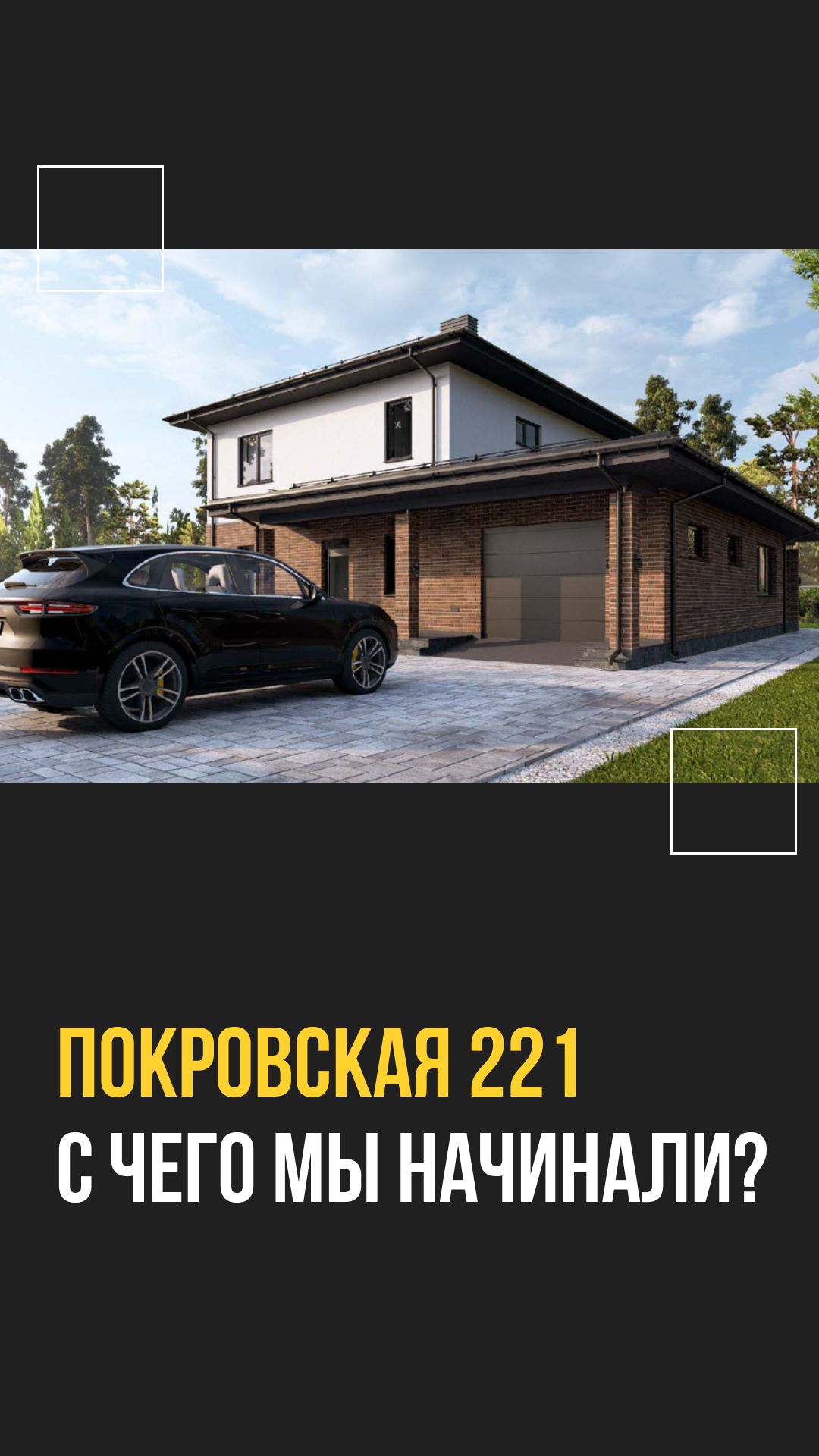 Покровская 221: 8 соток, с чего мы начинали, когда увидели границы участка?
