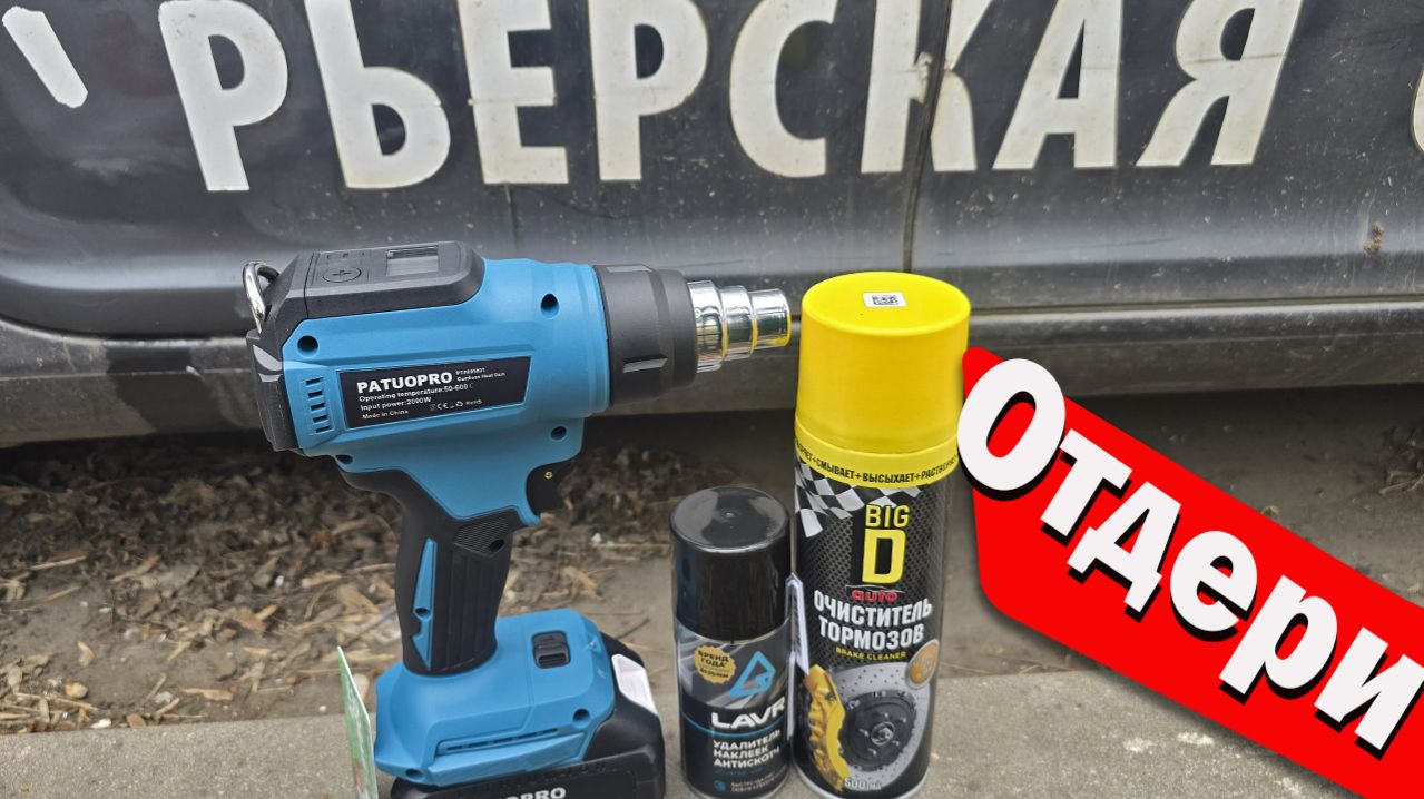 Как удалить наклейки с авто ( правильный способ )