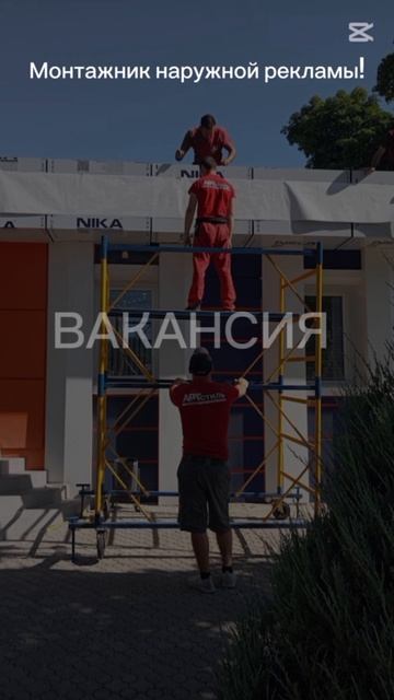 В рекламное агентство «АРТстиль» требуются МОНТАЖНИКИ