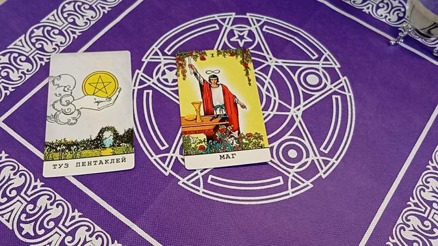 #расклад, КАК ОН ОЩУЩАЕТ СЕБЯ РЯДОМ С ВАМИ, КАКИХ ДЕЙСТВИЙ НУЖНО ЖДАТЬ ОТ НЕГО 💕♥️