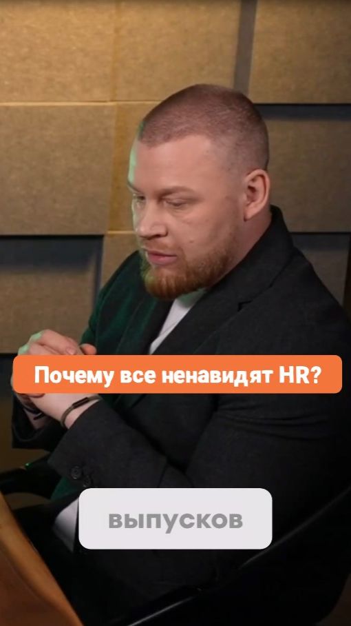 Почему все ненавидят HR? Говорим честно!