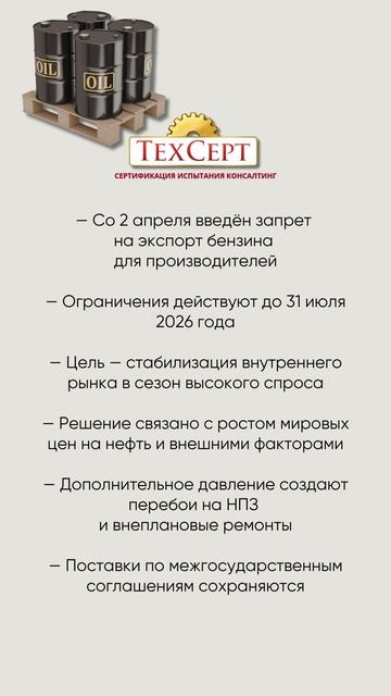 ⛽ Россия запретила экспорт бензина до 31 июля #новости #news