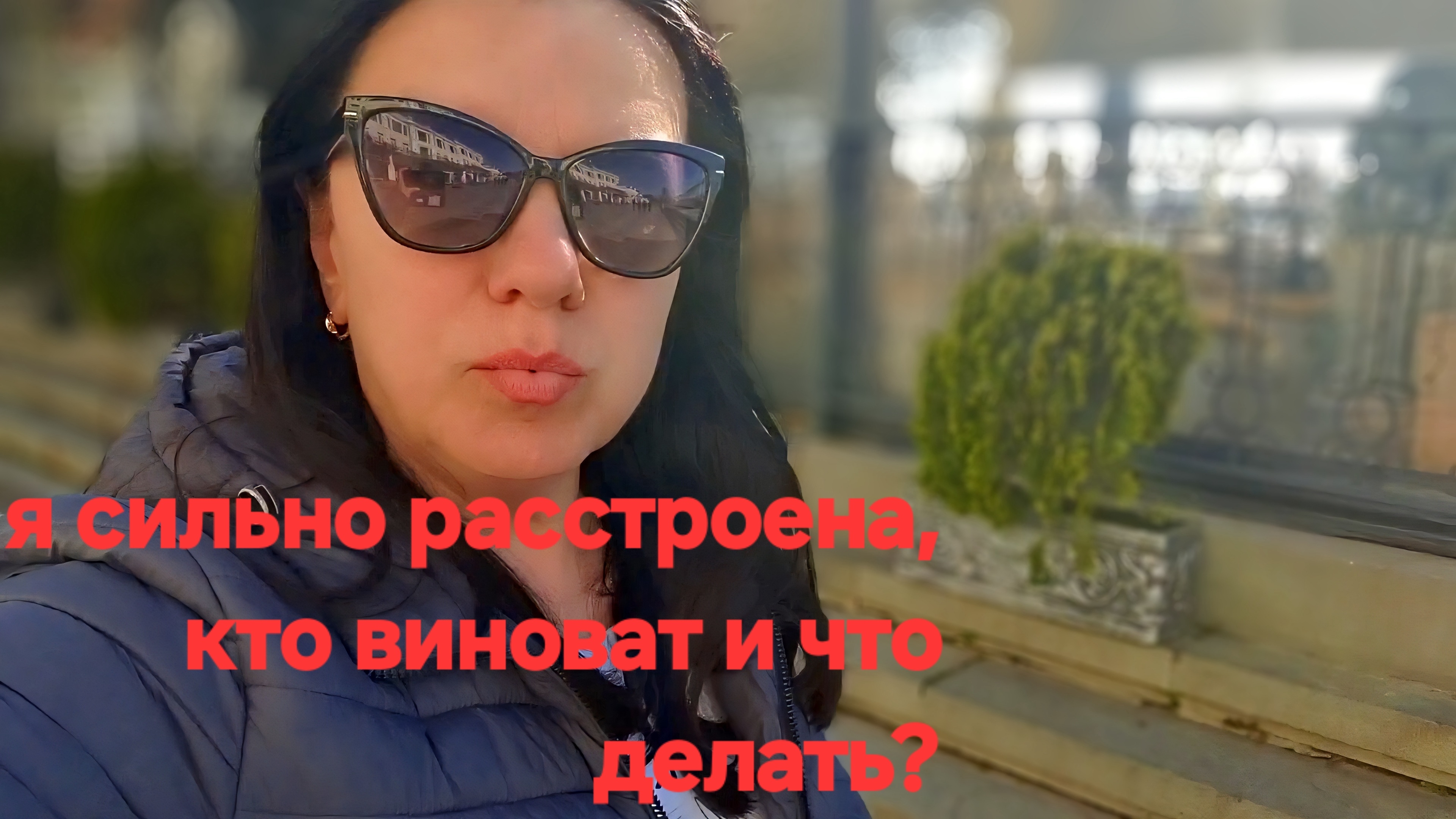 ЯЛТА ВСЯ В ЦВЕТУ, а я в гневе