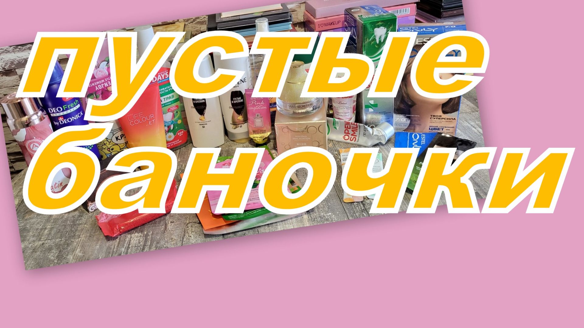 ПУСТЫЕ БАНОЧКИ!