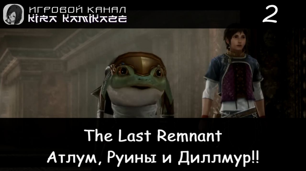 🗡 Пещеры Гаслин, Руины замка Робелии, Диллмур × The Last Remnant, Прохождение #2 📿