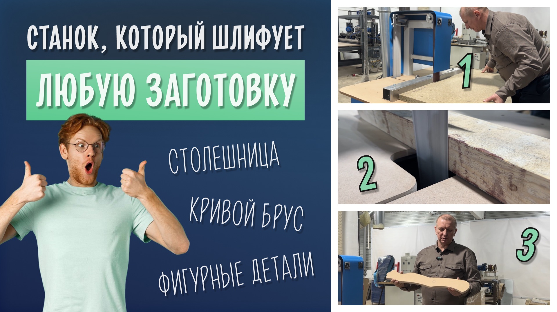 Шлифовальный станок, которому плевать на вашу геометрию