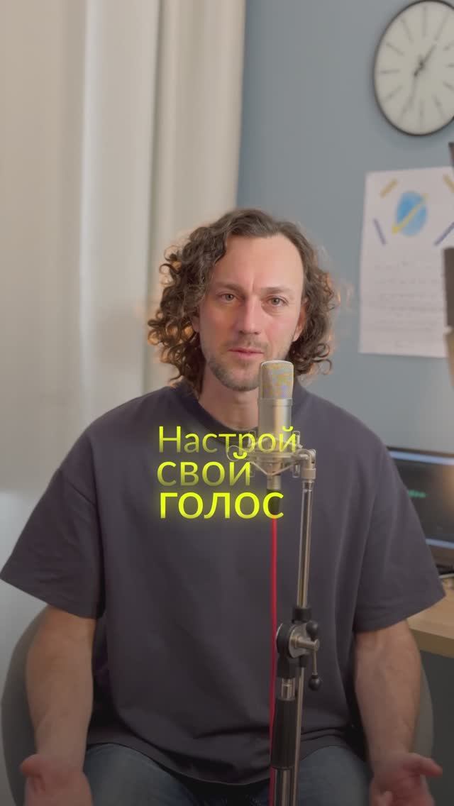 Твой голос может звучать красиво и четко | что нужно сделать для этого
