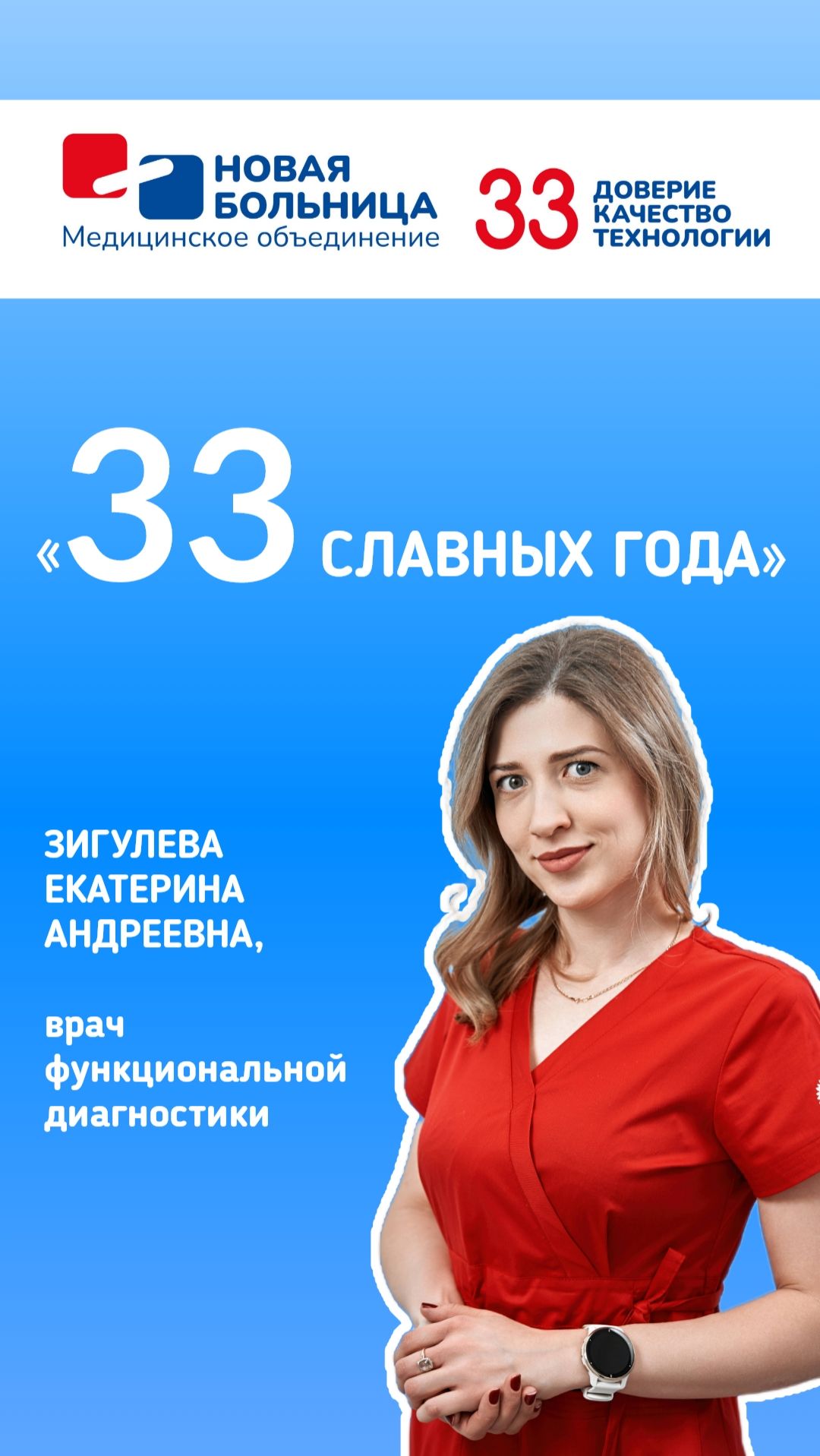 «33 славных года»