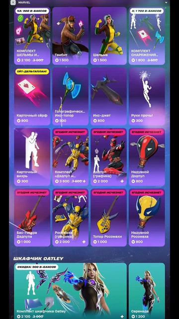 МАГАЗИН ФОРТНАЙТ 8.04.2026