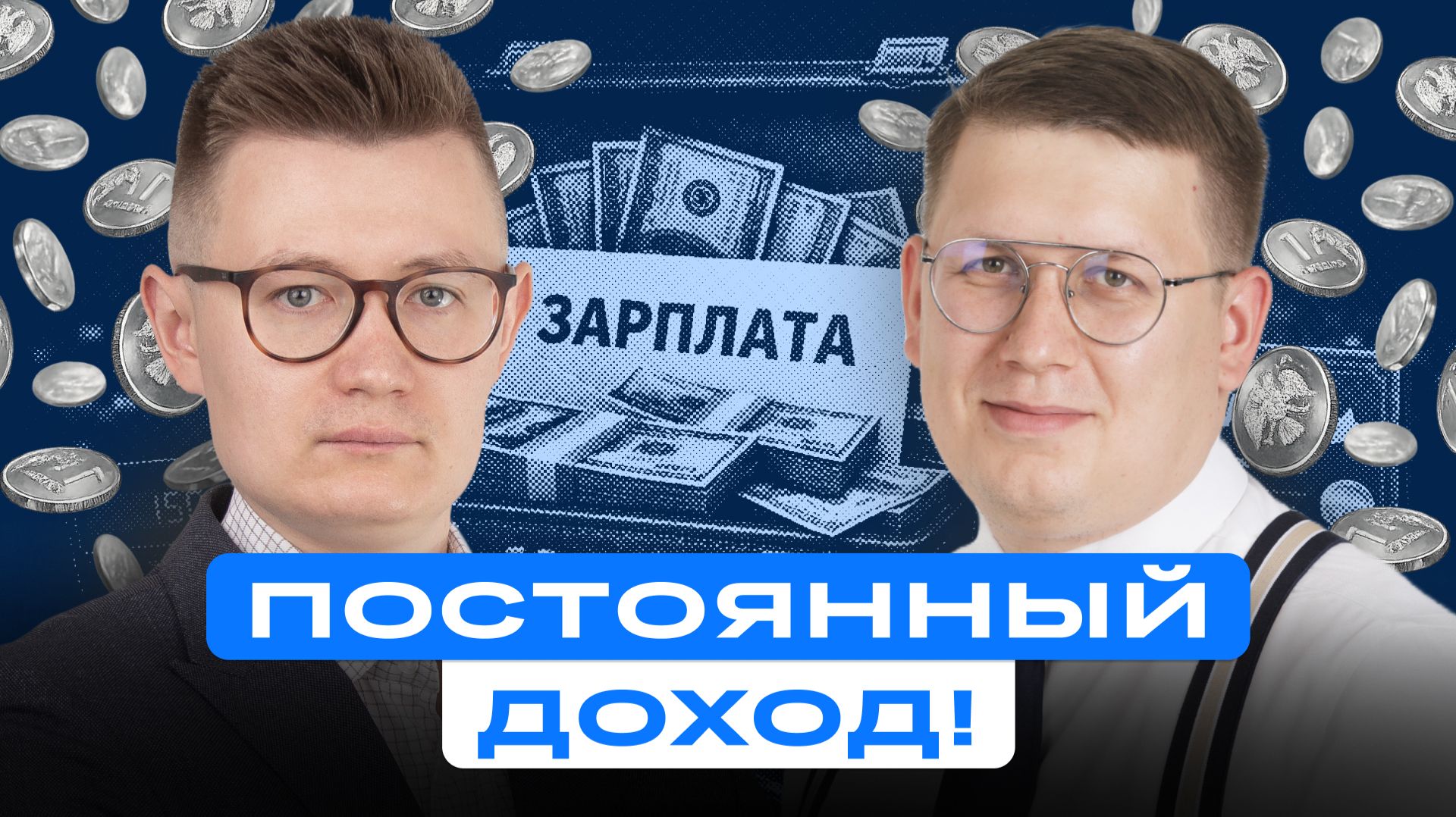 Этот портфель платит зарплату!  Какие акции покупать?