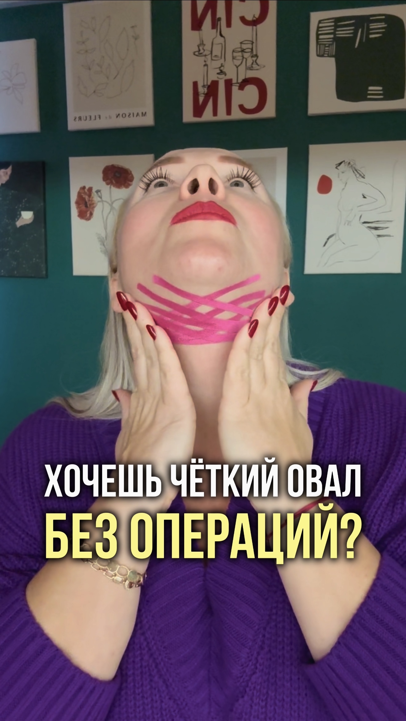 Хочешь чёткий овал без операций?
