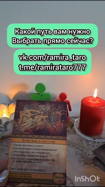 Какой путь вам нужно выбрать прямо сейчас? #tarot #таро #life