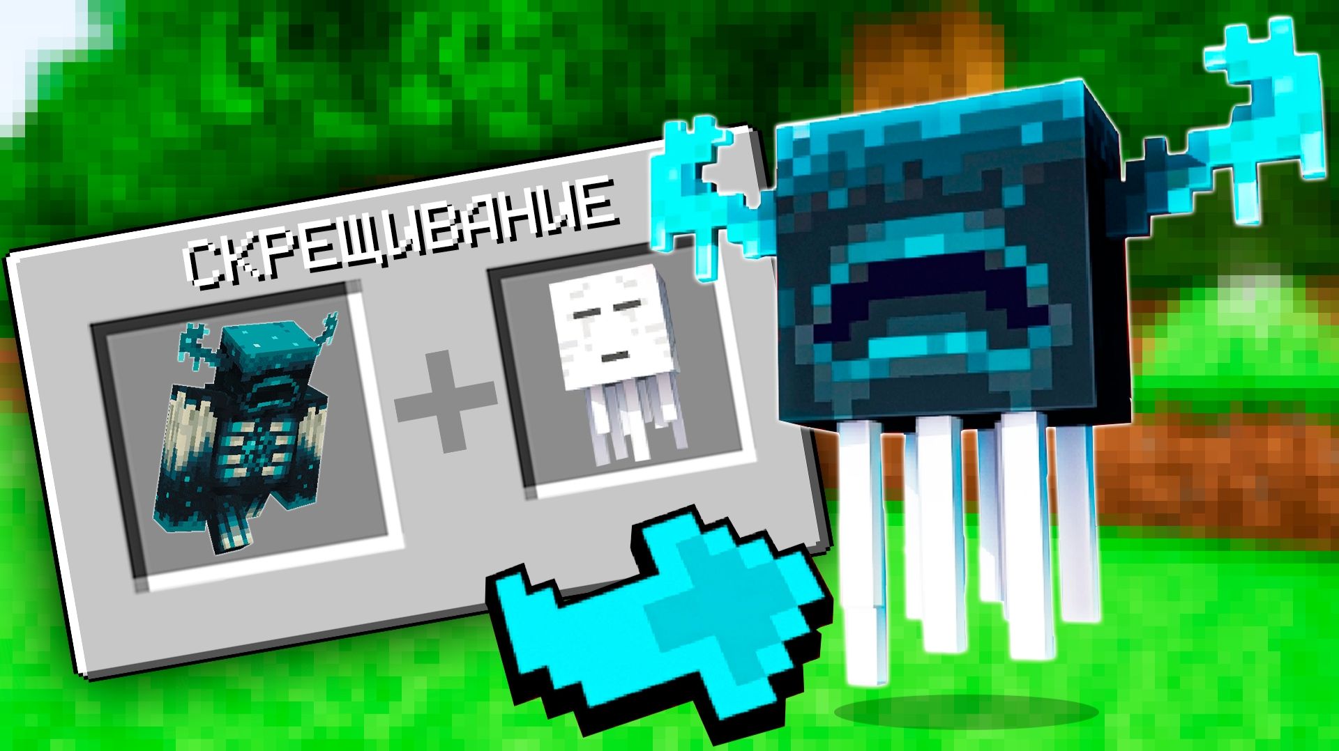 Майнкрафт, но Я СКРЕЩИВАЮ МОБОВ!