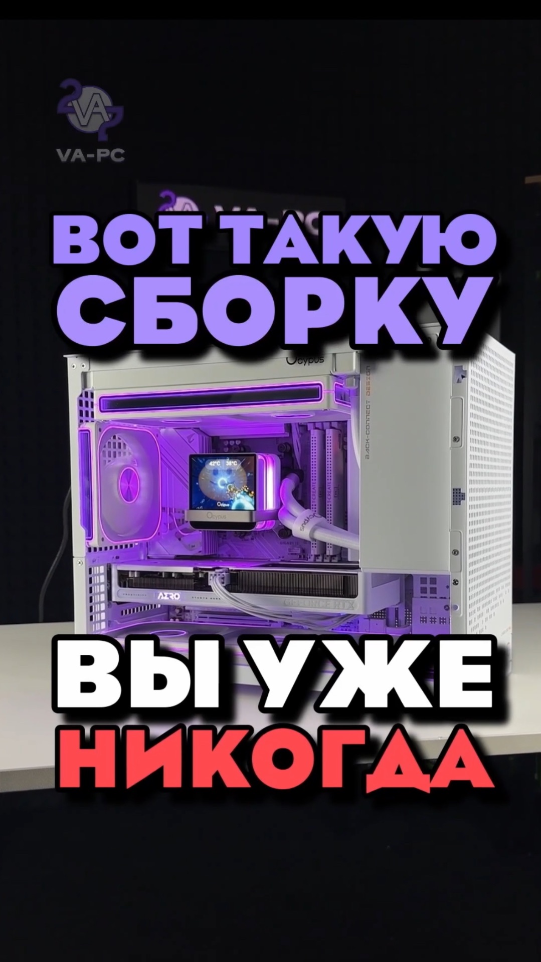 ТЫ НЕ СОБЕРЕШЬ ЭТОТ ПК