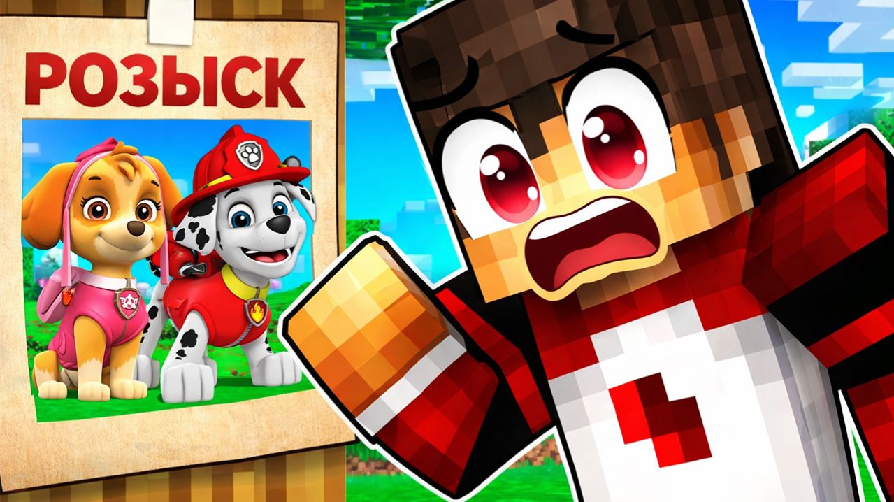 😱 РОЗЫСК СКАЙ и МАРШАЛА В МАЙНКРАФТЕ