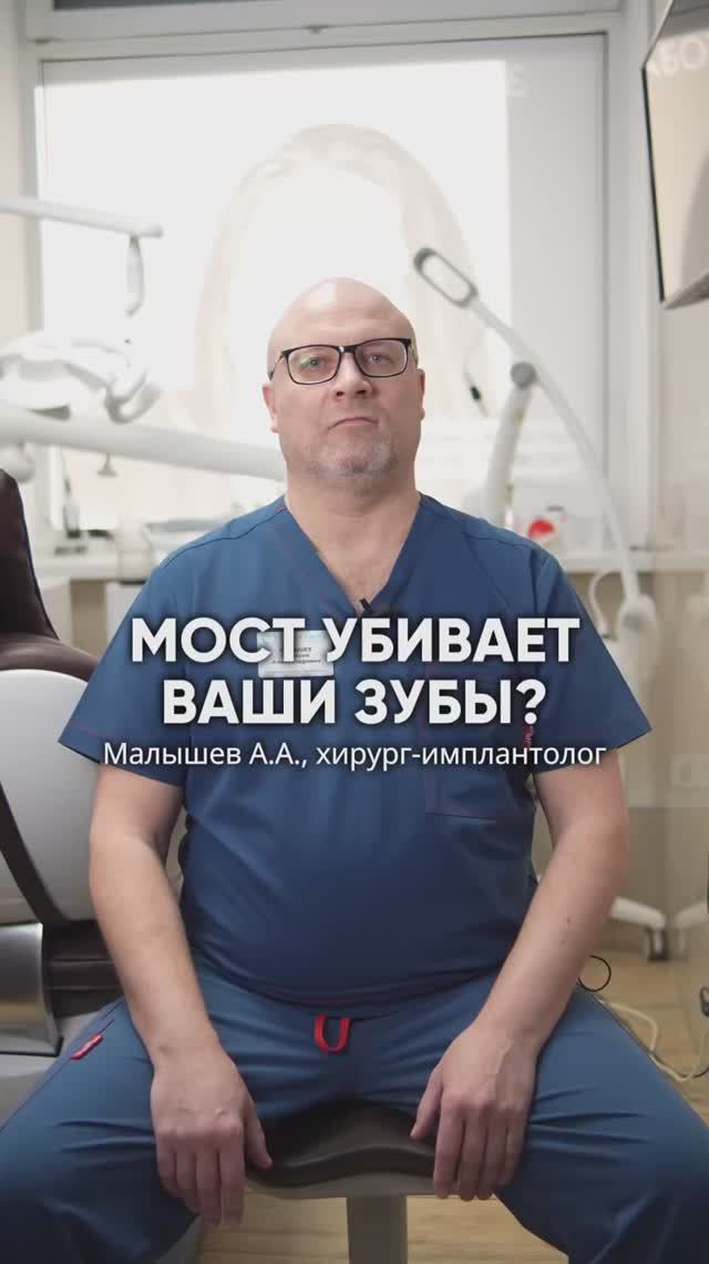 Мост убивает ваши зубы. Почему имплант лучше чем мост