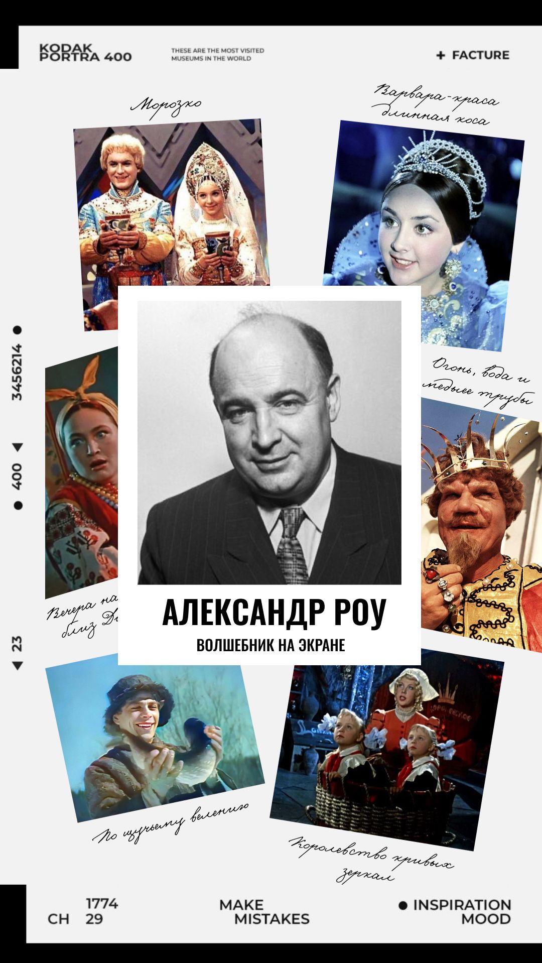 Великий сказочник - Александр Роу #актриса #режиссер #детство #сказка