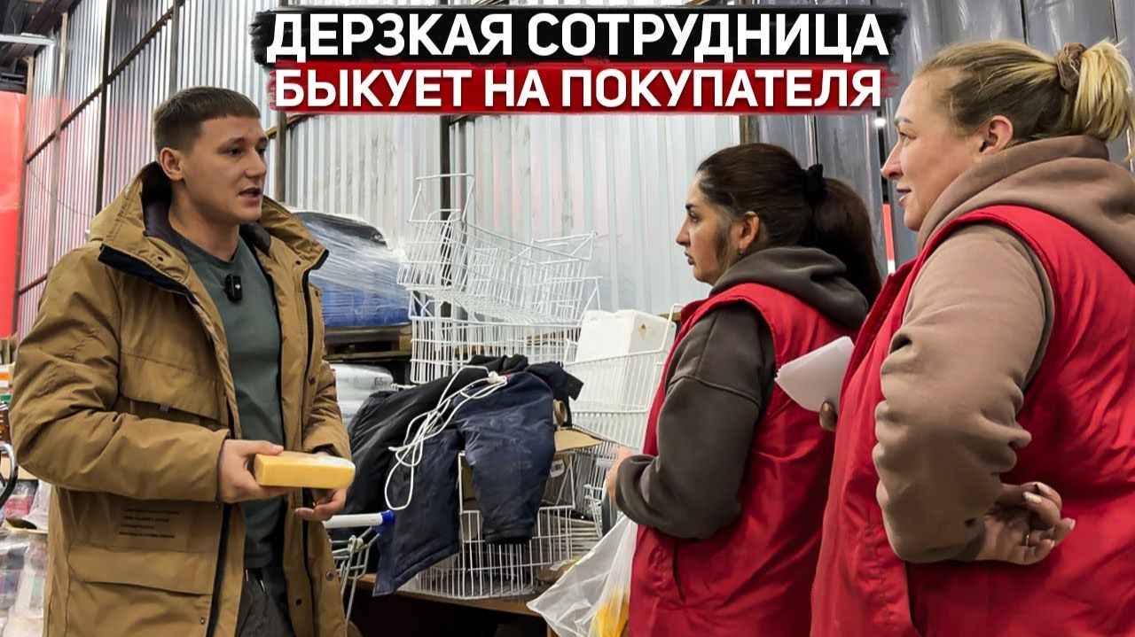 ДЕРЗКАЯ ХАБАЛКА БЫКУЕТ НА ПОКУПАТЕЛЕЙ / ОЧИСТИЛИ МАГАЗИН ОТ ПРОШЛОГОДНЕГО ТУХЛЯКА