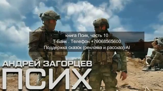 Книга Псих, часть 10