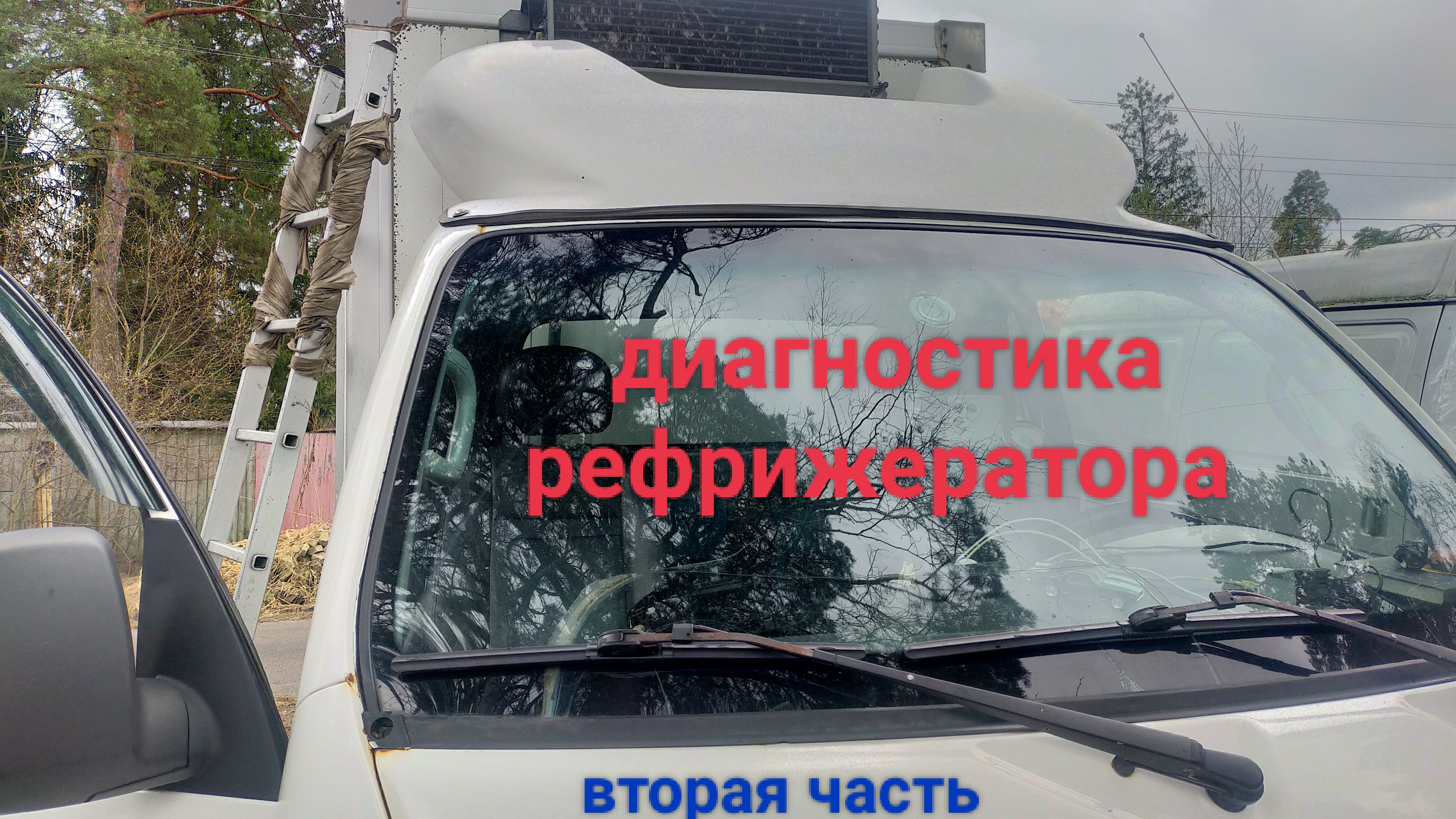 диагностика вторая часть