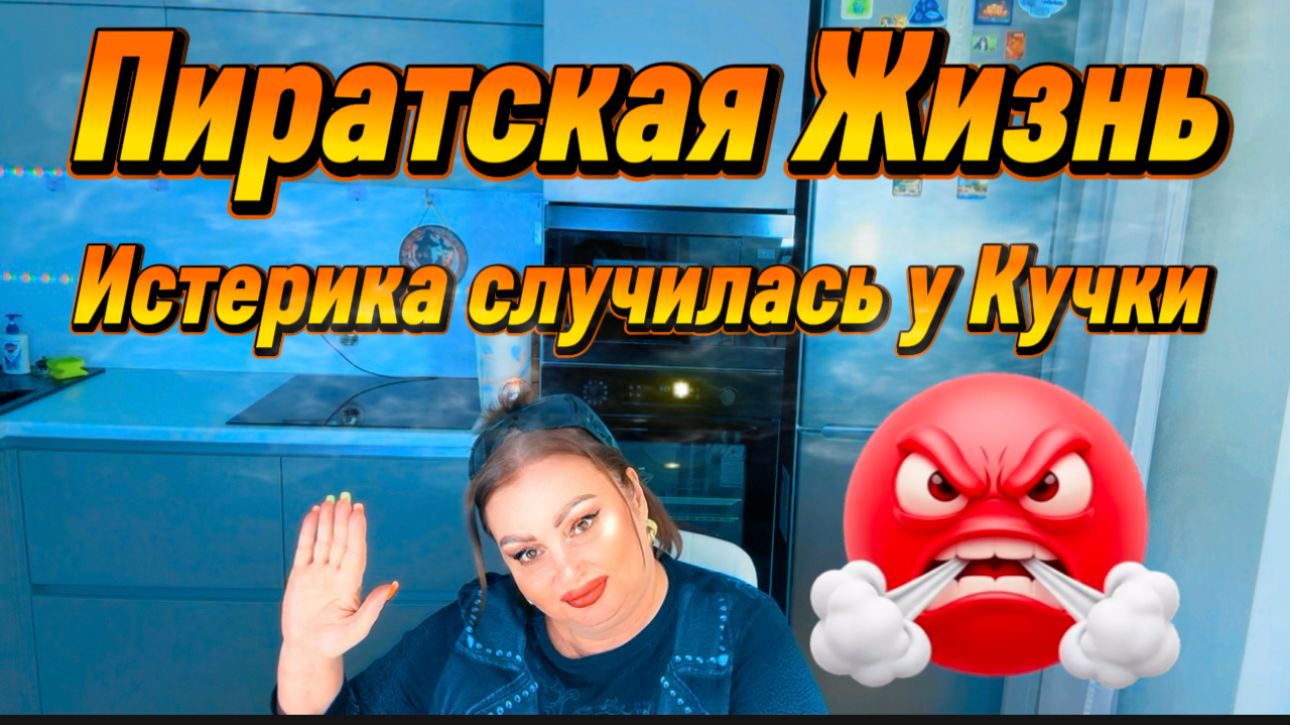 Кучесть истерит, макарошки у Фуфела пролетают со свистом, не жуя) Транжира Фуфел и Халк Куча)))