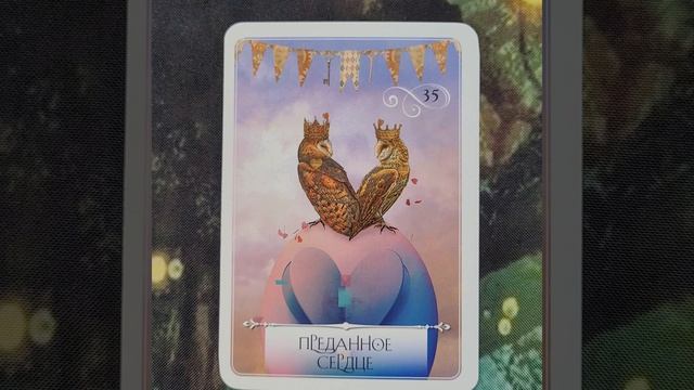 8 Апреля 2026 Мудрость Оракула 🪷